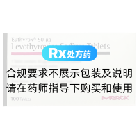 左甲状腺素钠片(优甲乐)