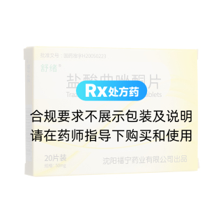 盐酸曲唑酮片(舒绪)
