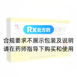 鹽酸二甲雙胍緩釋片(修正)