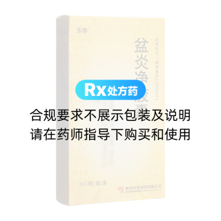盆炎净胶囊(东泰)