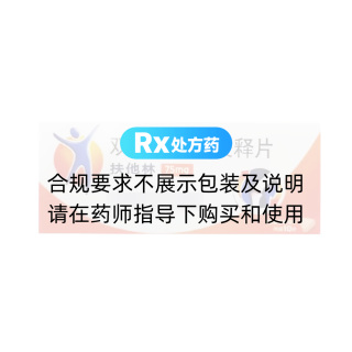 雙氯芬酸鈉緩釋片(扶他林)
