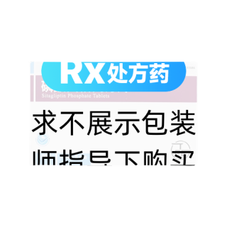 磷酸西格列汀片(诺贝坦)