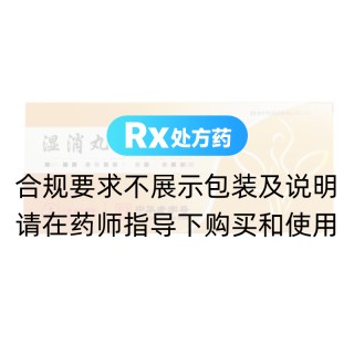濕消丸(七消丸)(達仁堂)