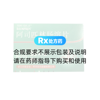 阿司匹林腸溶片(拜阿司匹靈)