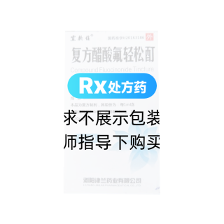 复方醋酸氟轻松酊