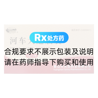 河車大造膠囊(新安江)
