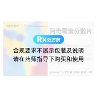 阿奇霉素分散片(健生愛民)