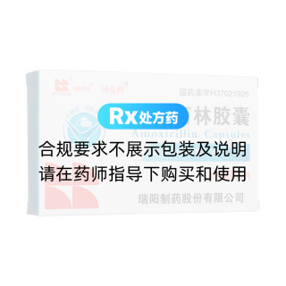 阿莫西林胶囊(阿莫棒)