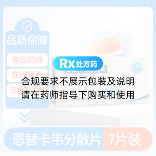 恩替卡韋分散片(維力青)
