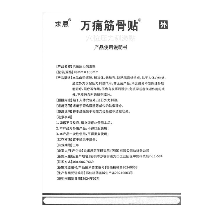 商品说明书