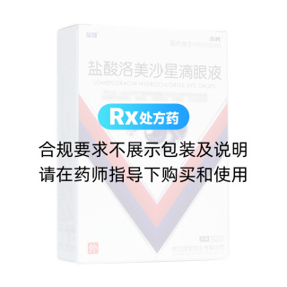 鹽酸洛美沙星滴眼液(鑫燁)(晶燦)
