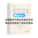 心寶丸(星辰牌)