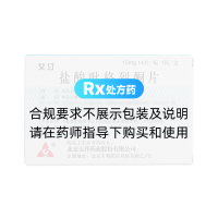鹽酸吡格列酮片(艾汀)