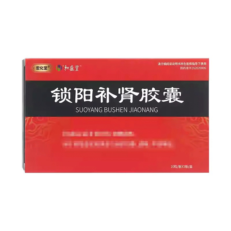 锁阳补肾胶囊(和盛堂)