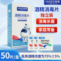 酒精消毒片(雅斯 )