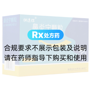 鼻炎宁颗粒(块速坦)