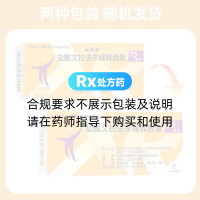 鹽酸文拉法辛緩釋膠囊(怡諾思)