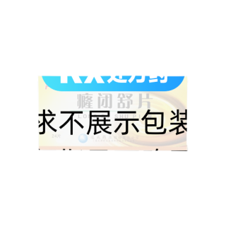 癃閉舒片(嚴(yán)刻逍)