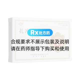 扎冲十三味丸(阜药)