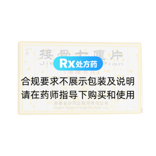 接骨七厘片(中理)