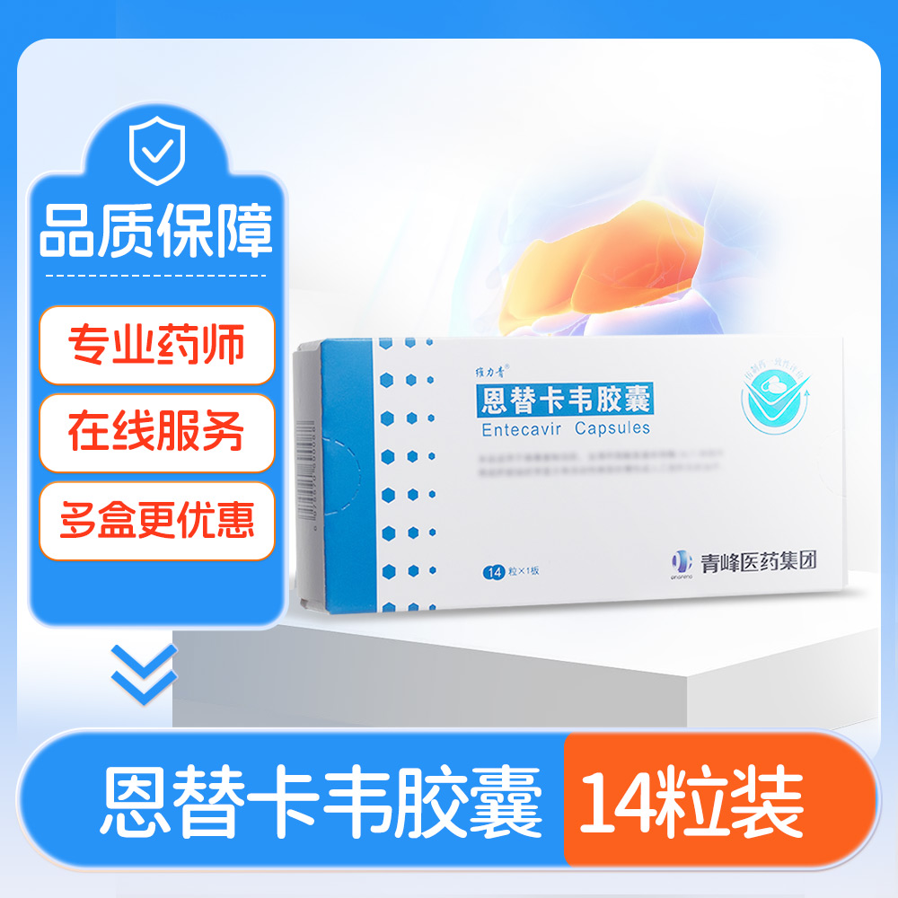 恩替卡韦胶囊(维力青)