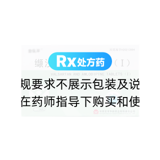 缬沙坦氨氯地平片（Ⅰ）(金保平)