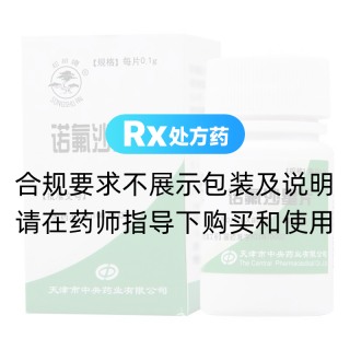 诺氟沙星片(松树牌)