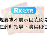 三參益氣口服液(邦琪集團)