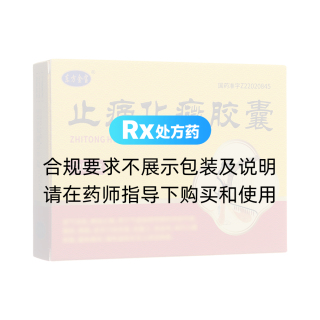 止痛化癥膠囊(東方金寶)