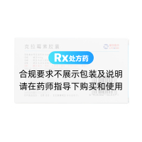 克拉霉素膠囊(麗珠醫(yī)藥)