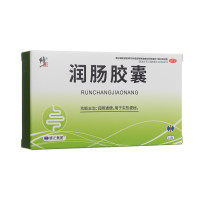 润肠胶囊(修正)