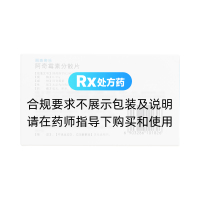 阿奇霉素分散片(麗珠奇樂)