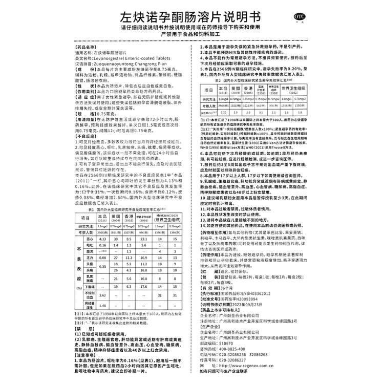 商品说明书