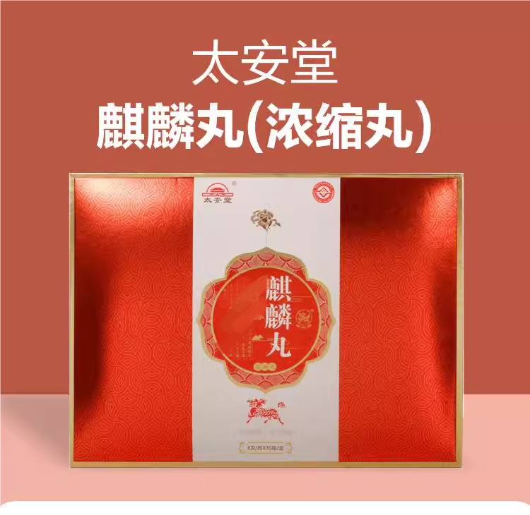 麒麟丸(太安堂)