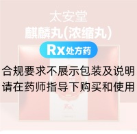 麒麟丸(太安堂)