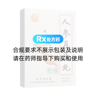 人参再造丸(同仁堂)(大蜜丸)