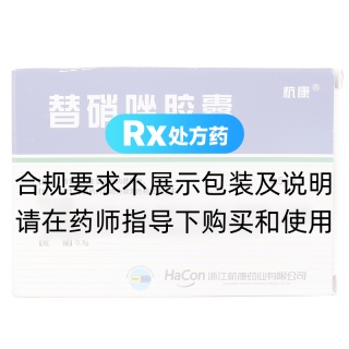 替硝唑胶囊
