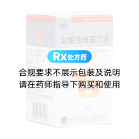 鹽酸倍他司汀片(嘉健福林)