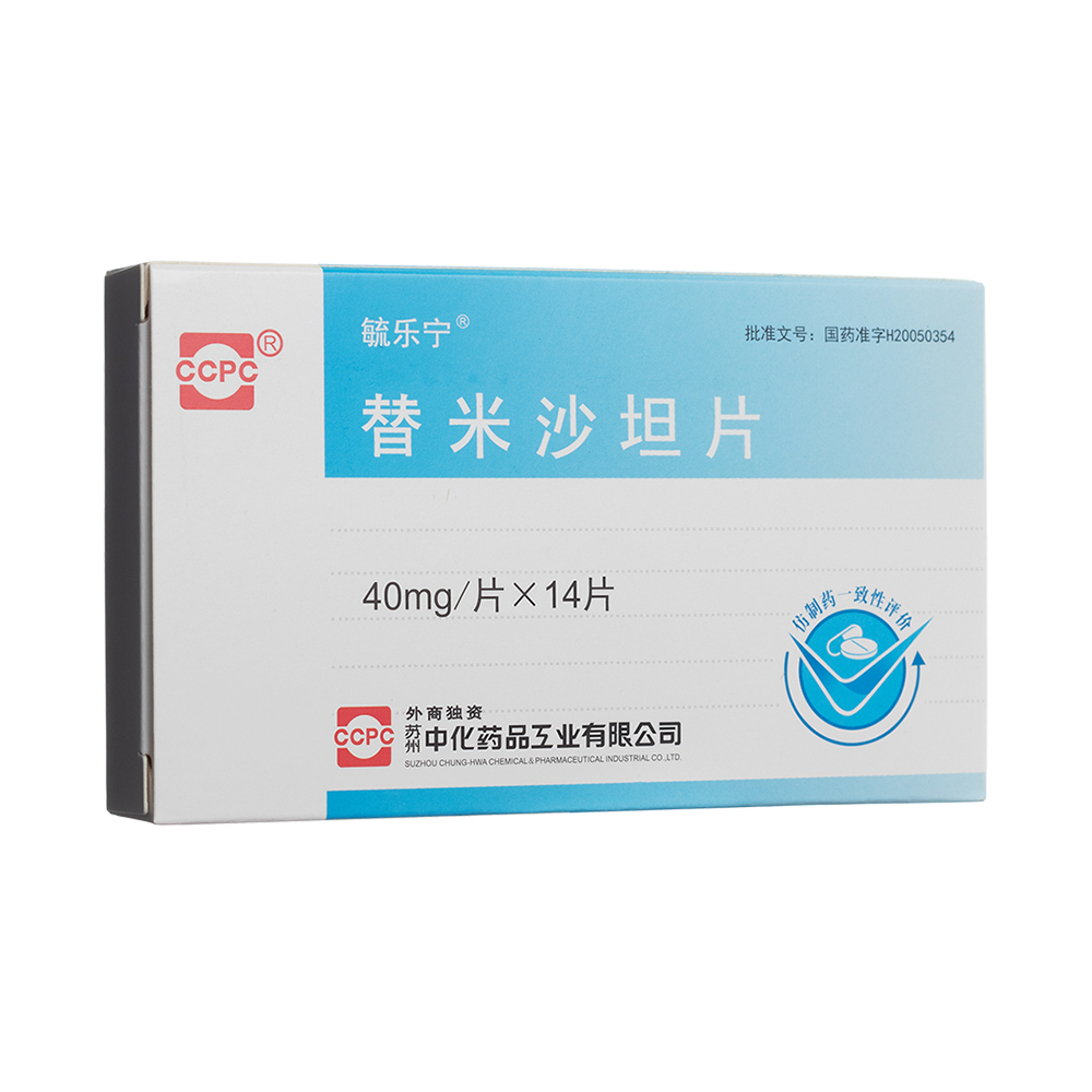 替米沙坦片(毓樂寧)