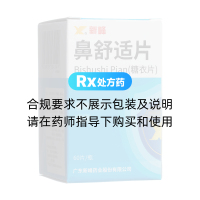 鼻舒適片(新峰)