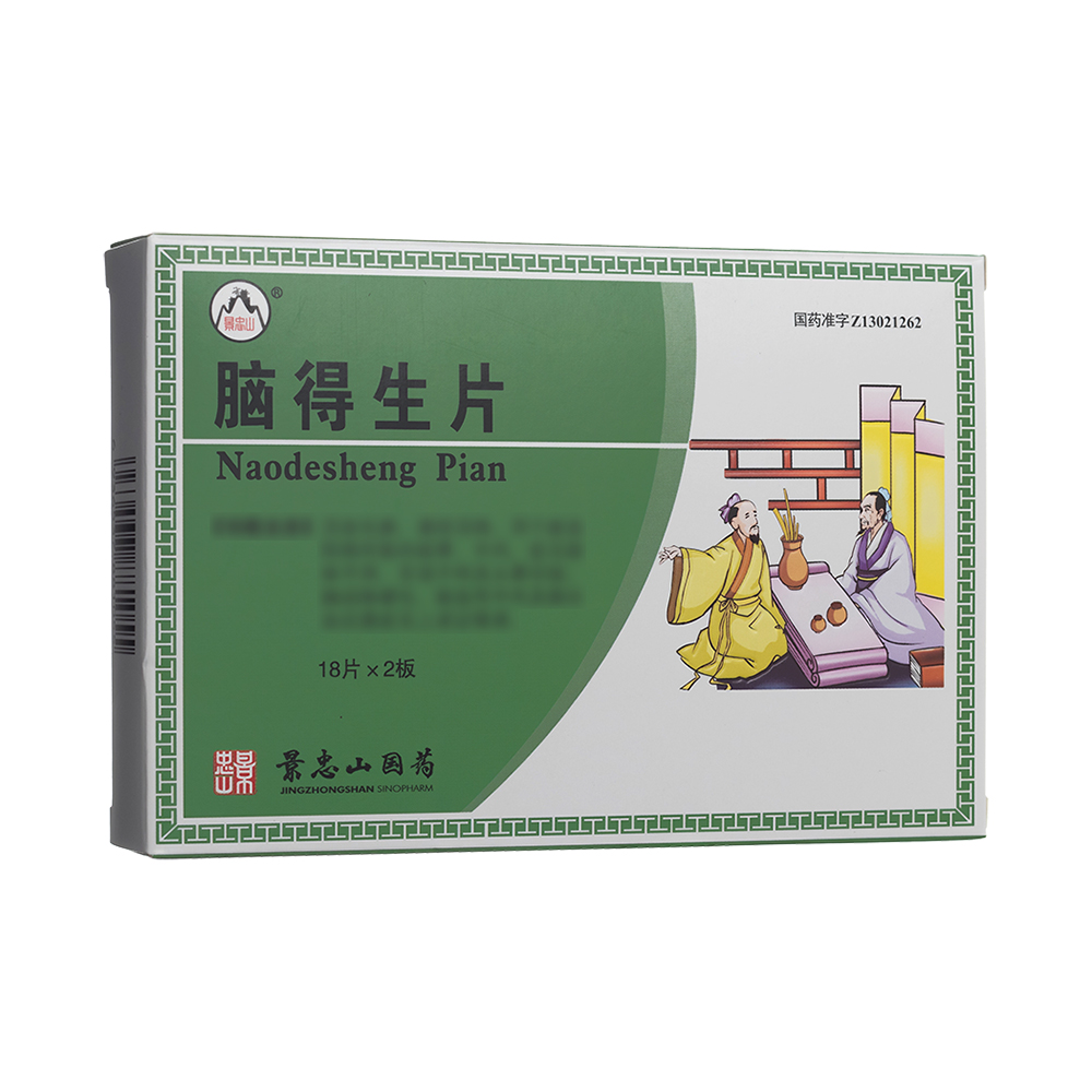 脑得生片(景忠山)