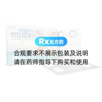 他达拉非片(枭雄)