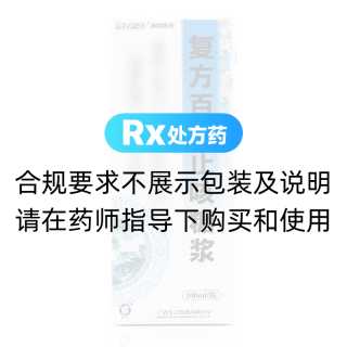 復(fù)方百部止咳糖漿(朗歐)