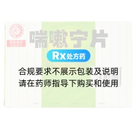 喘嗽寧片(修正)