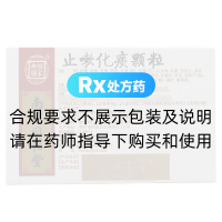 止嗽化痰顆粒(樂家老鋪)