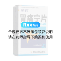 胃痛寧片(美羅)