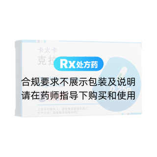 克拉霉素膠囊(麗珠醫(yī)藥)