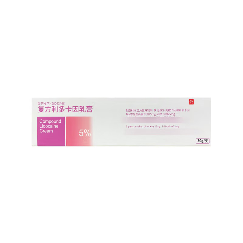 复方利多卡因乳膏(清华同方)
