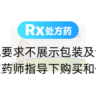 盐酸克林霉素棕榈酸酯颗粒(凯莱克林)