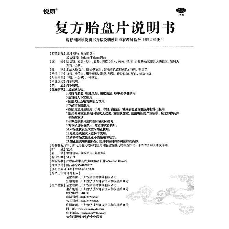商品说明书